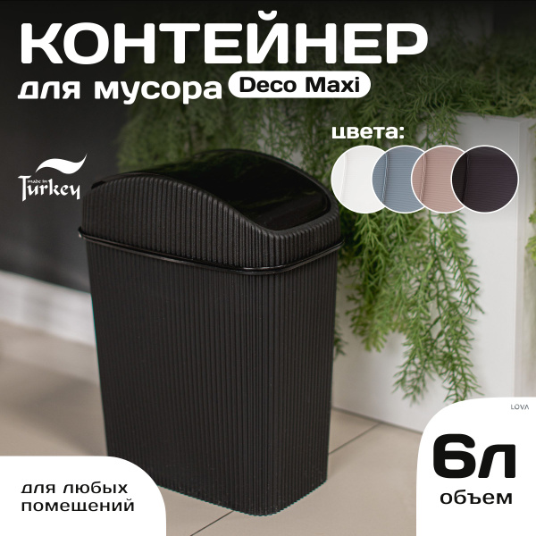 Мусорное ведро, 1 шт, черный купить по доступной цене с доставкой в ...