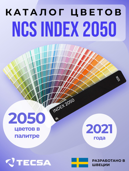 Цветовая палитра NCS 2050 - купить с доставкой по выгодным ценам в ...