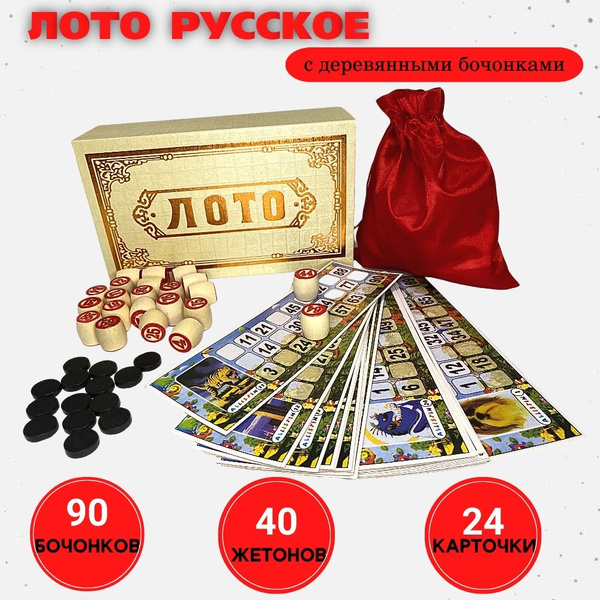 Русское лото деревянные бочонки - купить с доставкой по выгодным ценам ...