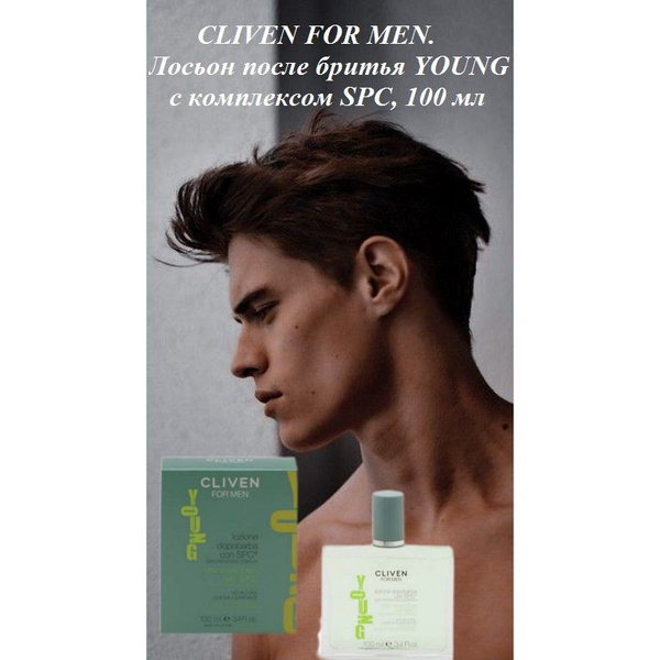 CLIVEN FOR MEN. Лосьон после бритья YOUNG с комплексом SPC, 100 мл ...