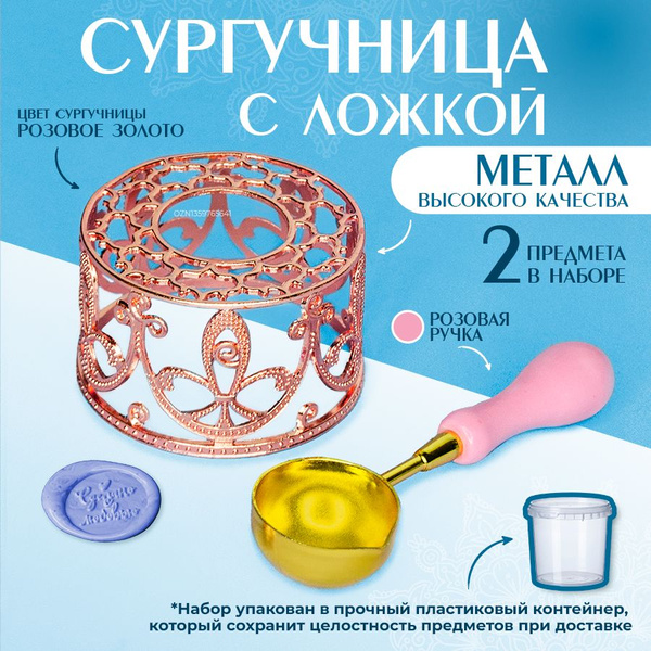 Сургучница кованная розовая с ложкой с розовой ручкой - купить с ...