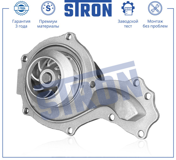 Водяная помпа STRON для автомобиля AUDI, VOLKSWAGEN - STRON арт ...