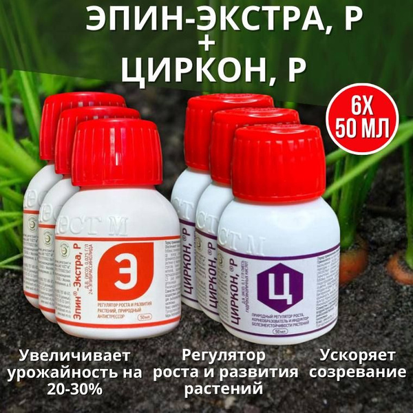 Агрохимикат набор регуляторов роста и развития растений Эпин-экстра 50 ...