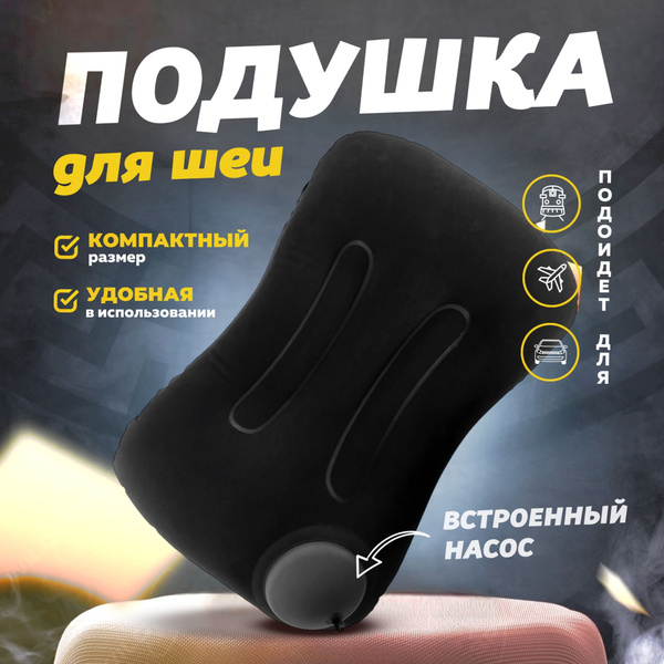 Подушка надувная для плавания, сна, бассейна, отдыха со встроенным ...