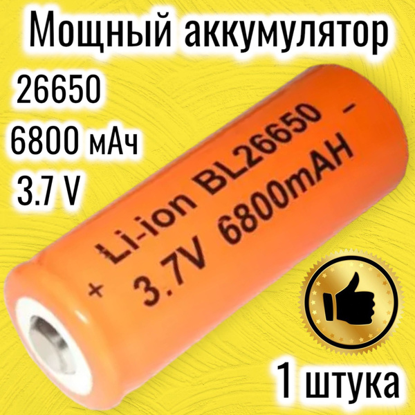 Goods Hub Аккумуляторная батарейка 26650, 3,7 В, 6800 мАч, 1 шт ...