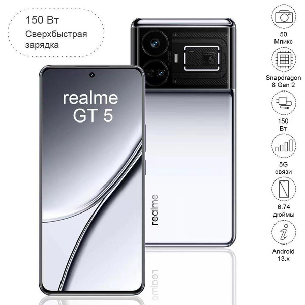Смартфон realme GT 5 Snapdragon 8 Gen2, игровой экран с высокой ...