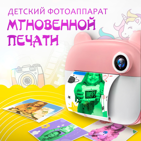 Детский фотоаппарат мгновенной печати - купить с доставкой по выгодным ...