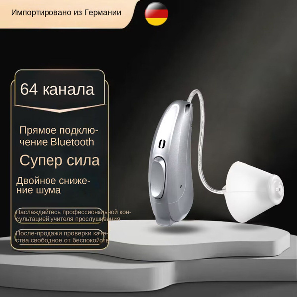Немецкий слуховой аппарат Siemens для пожилых людей (одиночная упаковка ...
