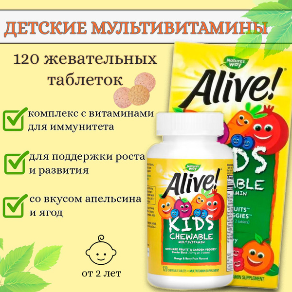 Nature's Way, Alive! Жевательные витамины для детей, со вкусом ...