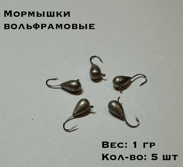 Мормышки вольфрамовые капля с ушком №4 - купить с доставкой по выгодным ...