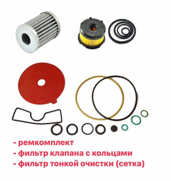 Ремкомплект редуктора ГБО BRC Genius MB 1200-1500 (ОРИГИНАЛ) + Фильтр ...