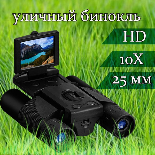 Наружный бинокулярный цифровой бинокль с экраном, с видео высокой ...
