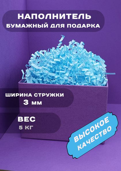 Бумажный наполнитель для подарков, 5кг, цвет: арктический - купить с ...