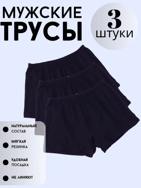 Комплект трусов Семейная, 3 шт - купить с доставкой по выгодным ценам в ...