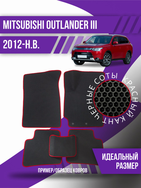 Коврики в салон автомобиля Kovrix Mitsubishi Outlander 3 (2012-н.в ...