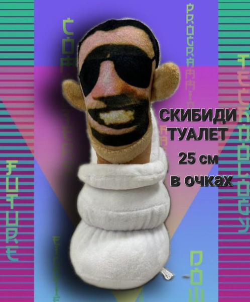 Мягкая игрушка Скибиди Туалет/в очках/25 см - купить с доставкой по ...