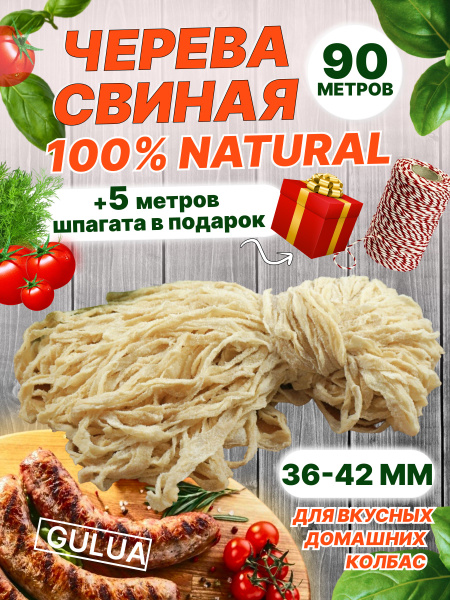 Черева свинная - купить с доставкой по выгодным ценам в интернет ...