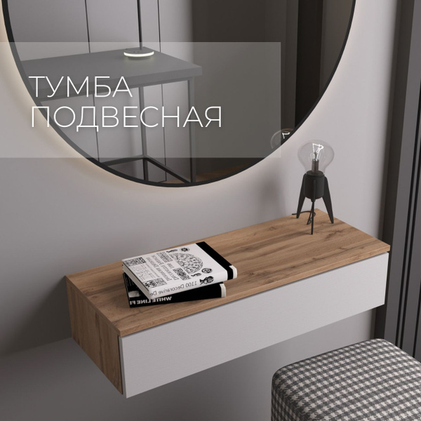 Туалетный столик подвесной Ozon