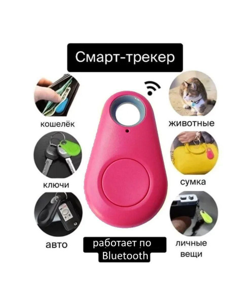 GPS-трекер Новинка умный мини bluetooth, с A-GPS купить по выгодной ...