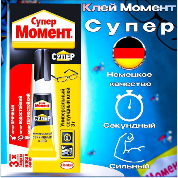 Клей Супер Момент Прозрачный Секундный 3 г купить на OZON по низкой ...