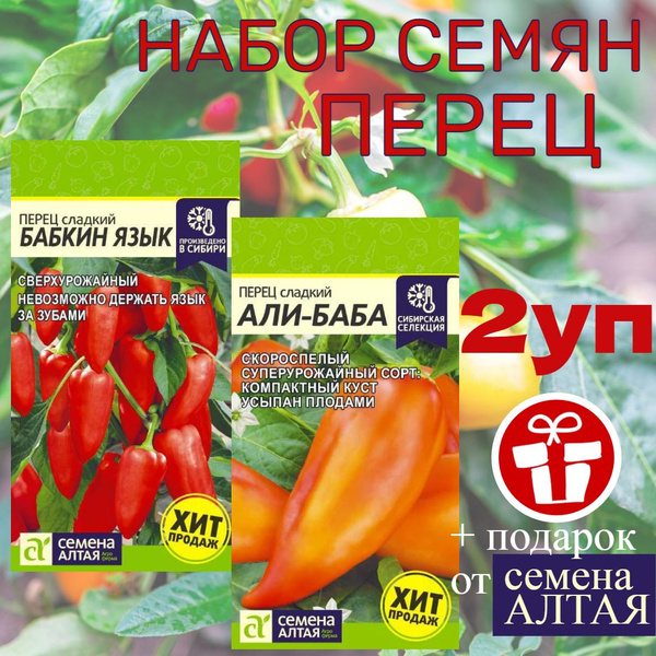 Перец Семена Алтая набор перец - купить по выгодным ценам в интернет ...
