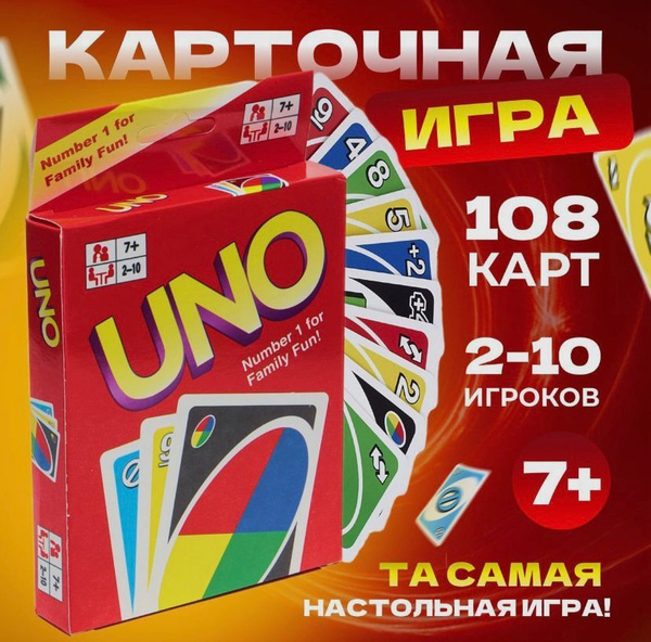 Карты уно игра настольная - купить с доставкой по выгодным ценам в ...