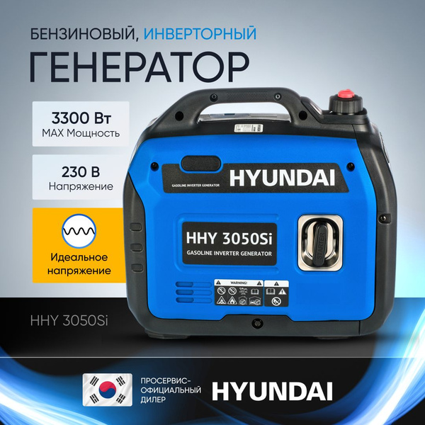 Генератор инверторный Hyundai HHY 3050Si 3.3 кВт генератор бензиновый ...