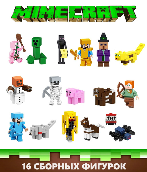 Фигурки Майнкрафт / конструктор Minecraft / сборные минифигурки ...