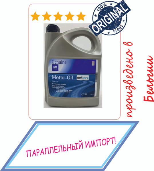 Масло моторное GM 5W-30 Синтетическое - купить в интернет-магазине OZON ...