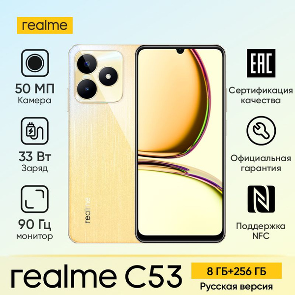 Смартфон realme C53 Русская версия EAC Сертификация ростест support NFC ...