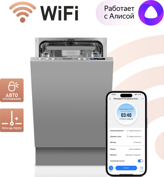 Посудомоечная машина Weissgauff BDW 4533 D Wi-Fi, серебристый купить по ...