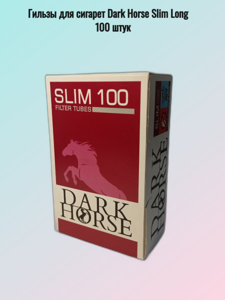 DARK HORSE Сигаретные гильзы, 100шт - купить с доставкой по выгодным ...