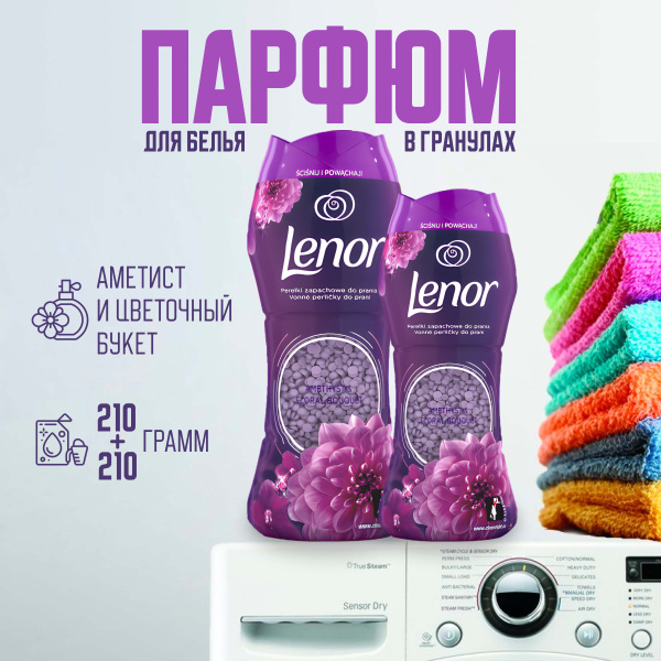 Кондиционер В Гранулах Для Белья Lenor Купить