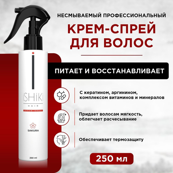 ISHIKI Профессиональный крем - спрей для волос ИШИКИ с кератином ...