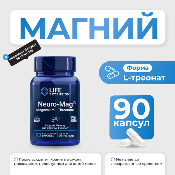 Life Extension Neuro-Mag L-треонат магния 90 капсул - купить с ...