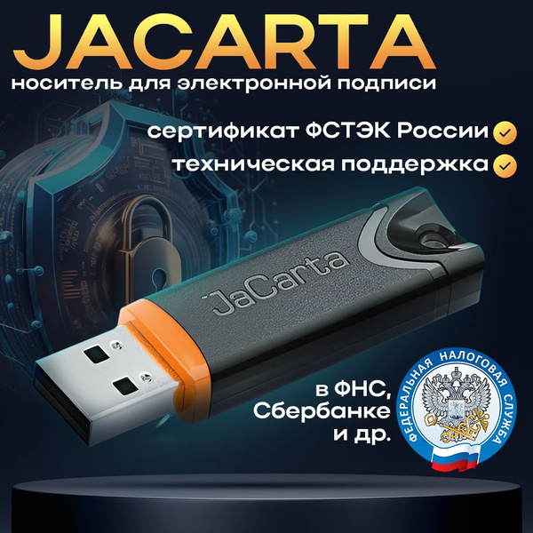 ЭЦП Аладдин Nano. 64 КБ 10, 5 купить c доставкой на OZON по низкой цене ...