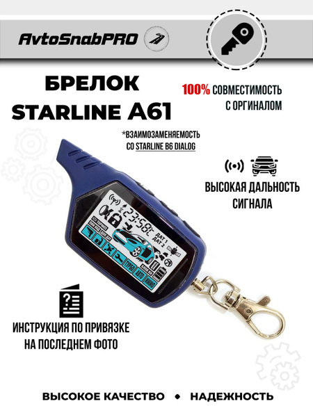 StarLine A61 dialog