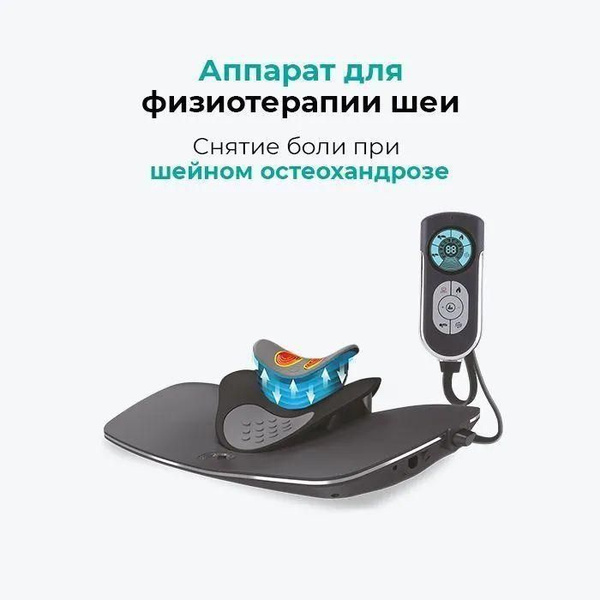 Physio Neck аппарат для физиотерапии шеи - купить с доставкой по ...