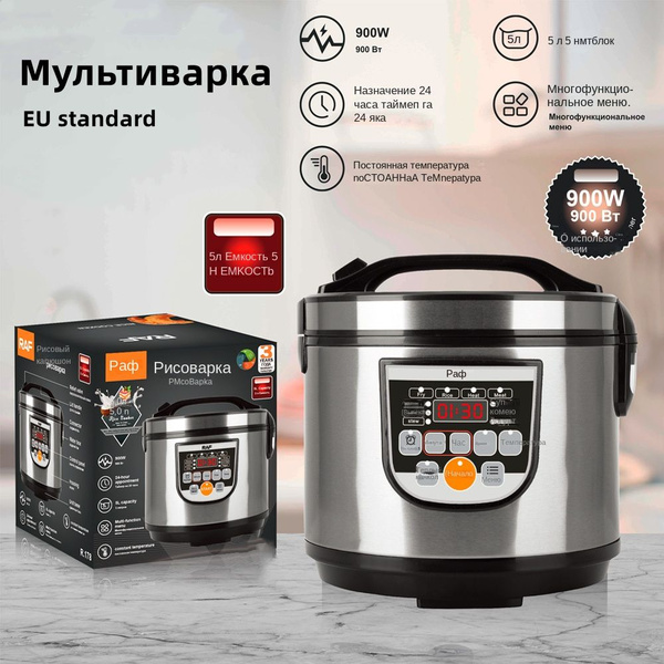 Медленноварка Многофункциональная мультиварка, 5 литров, назначение на ...