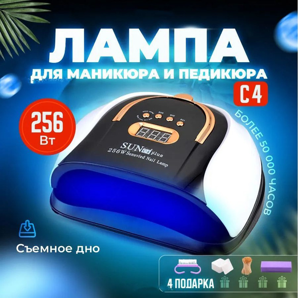Лампа для маникюра Sun-X-54_Sun C4 256 Вт бел - купить по выгодной цене ...