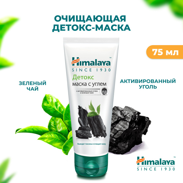 Himalaya Детокс маска для лица очищающая от черных точек ...