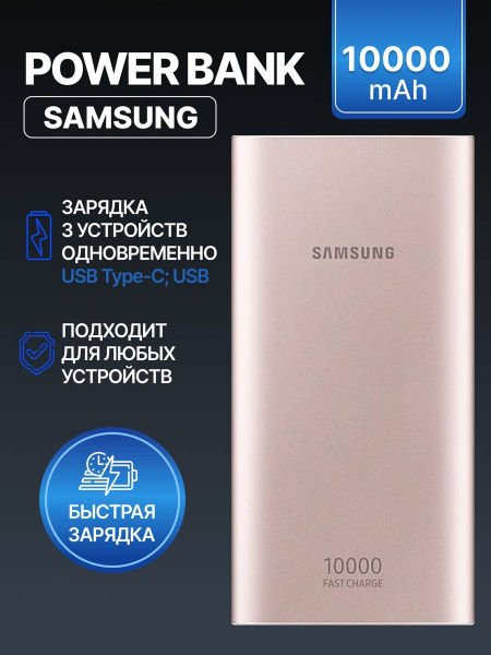 Повербанк (powerbank) (Power Bank) самсунг - купить по выгодным ценам в ...