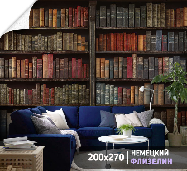 Фотообои книжные полки 200х270 см флизелиновые с виниловым покрытием ...
