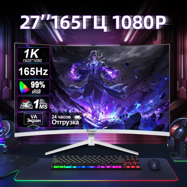 tiansu 27" Монитор мониторы для компьютера 165 гц Full HD изогнутый ...