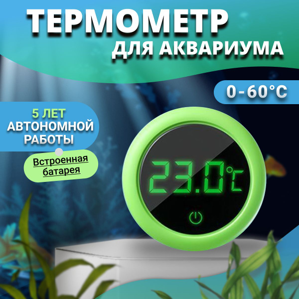 Термометр для аквариума электронный самоклеющийся зеленый для рыб ...