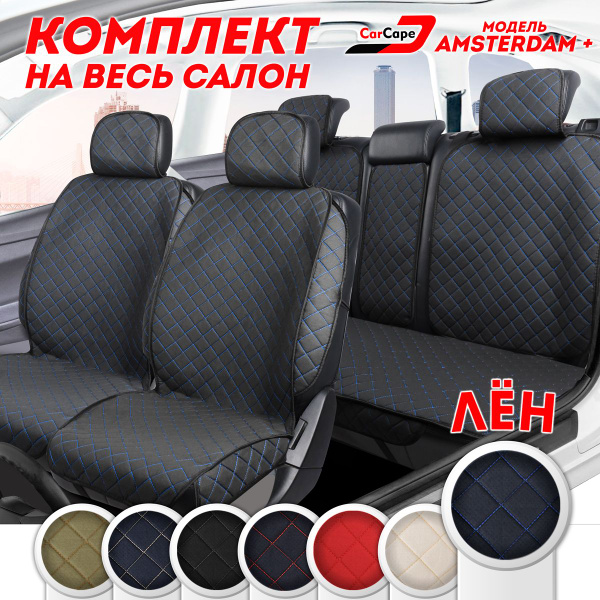 Накидка на сиденье CarCape - купить по выгодной цене в интернет ...