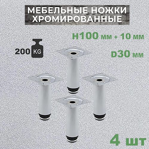 Ножка для мебели регулируемая 30х100 мм - купить по низкой цене с ...
