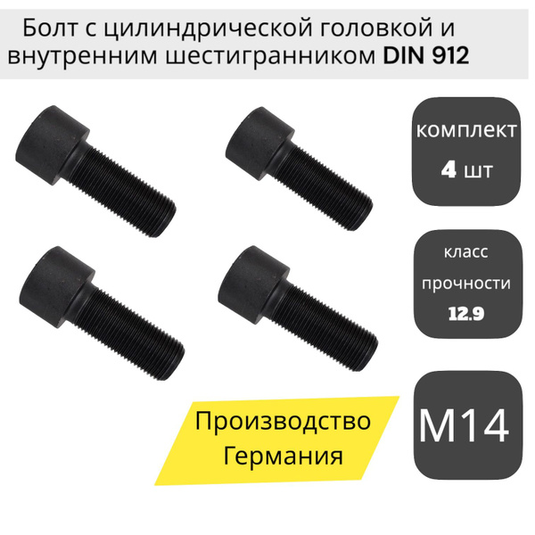 Болт М14Х1,5Х35 "Оригинал"