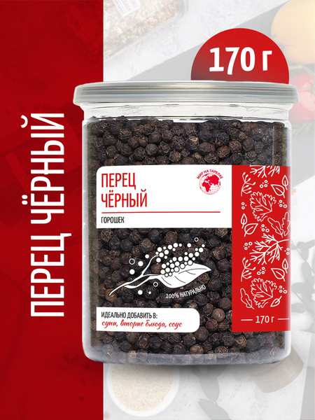 Перец черный горошек ПРЕМИУМ, перец горошком, в банке, Мир на Тарелке ...