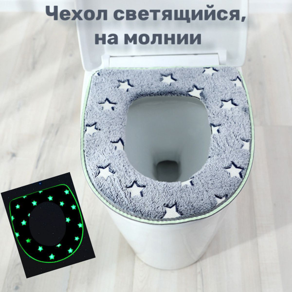 Чехол на сиденье унитаза на молнии, светится в темноте/Теплый чехол для ...